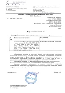 Отказное письмо на разъемы